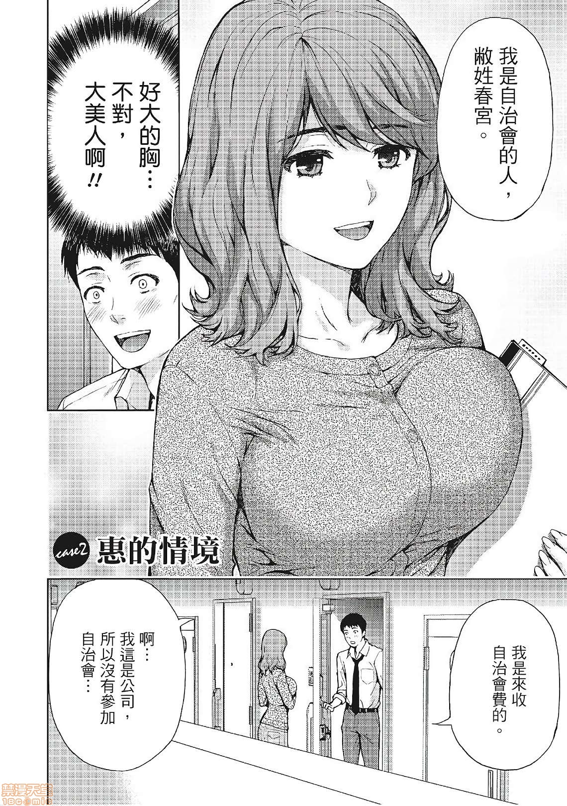 [東タイラ] 昼下がり、妻の事情。| 人妻們的那些不可告人之, pahina 30