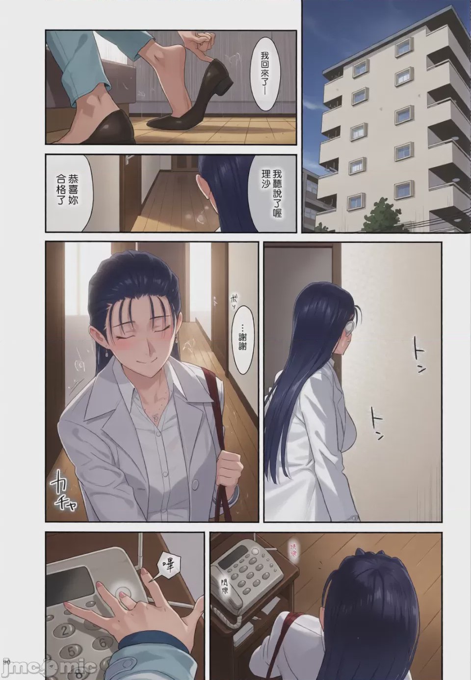 第1话，第 90 页