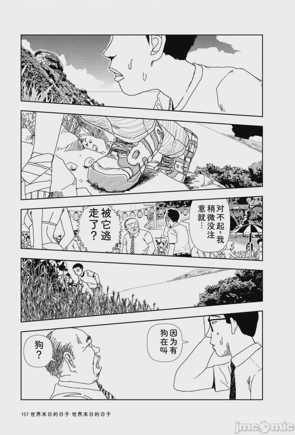 第1话、154 ページ