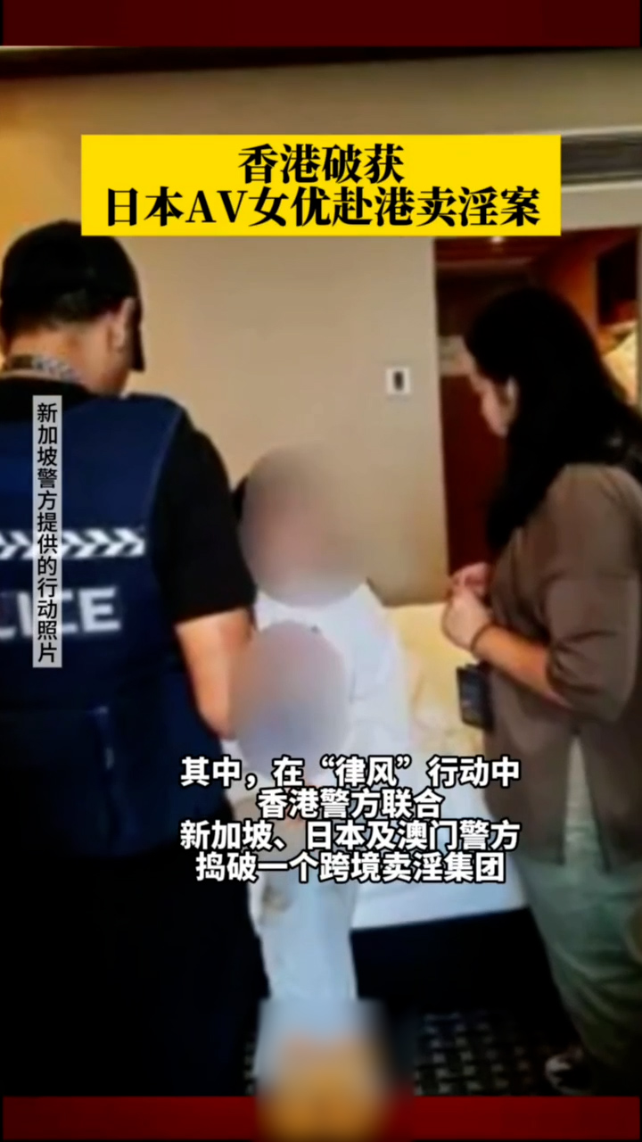 Hong Kong cracks down on Japanese adult actress prostitution case, 律风 operation raids four locations, hotel body price bid up to 150,000 | Madou Gua Net | Madou Media's free adult gossip Heiliao website