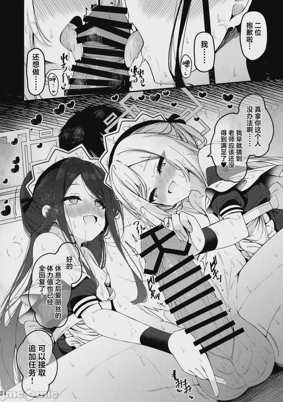 第1话，第 24 頁