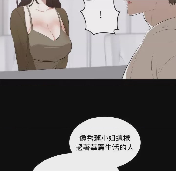 第1话 豪門千金的男人 第1話、87 ページ