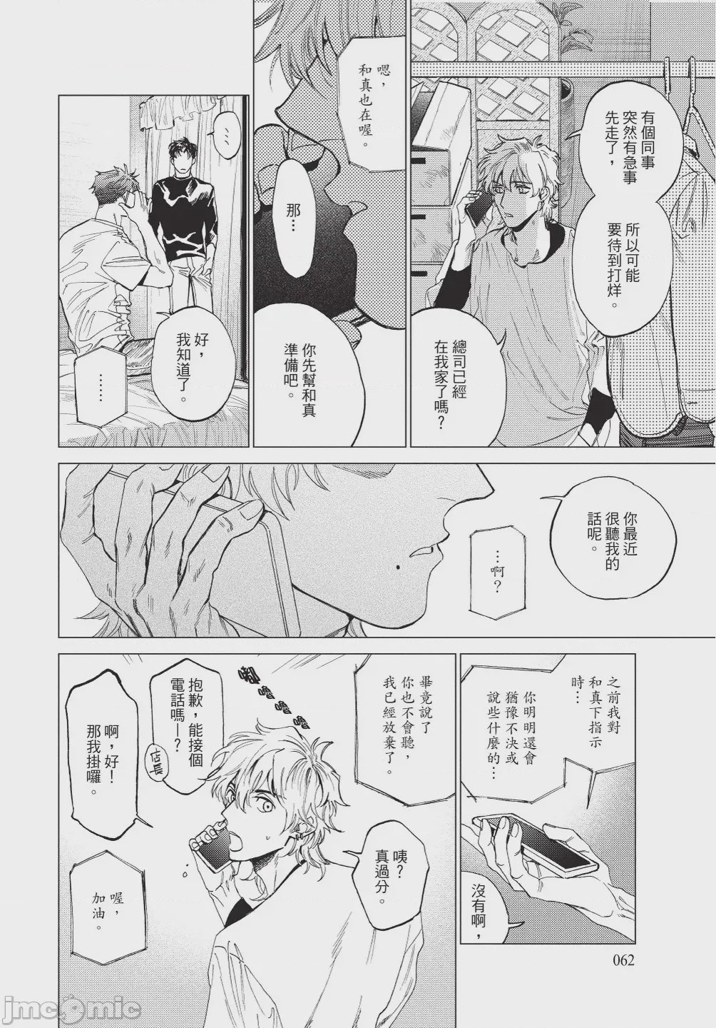 第1话, page 64