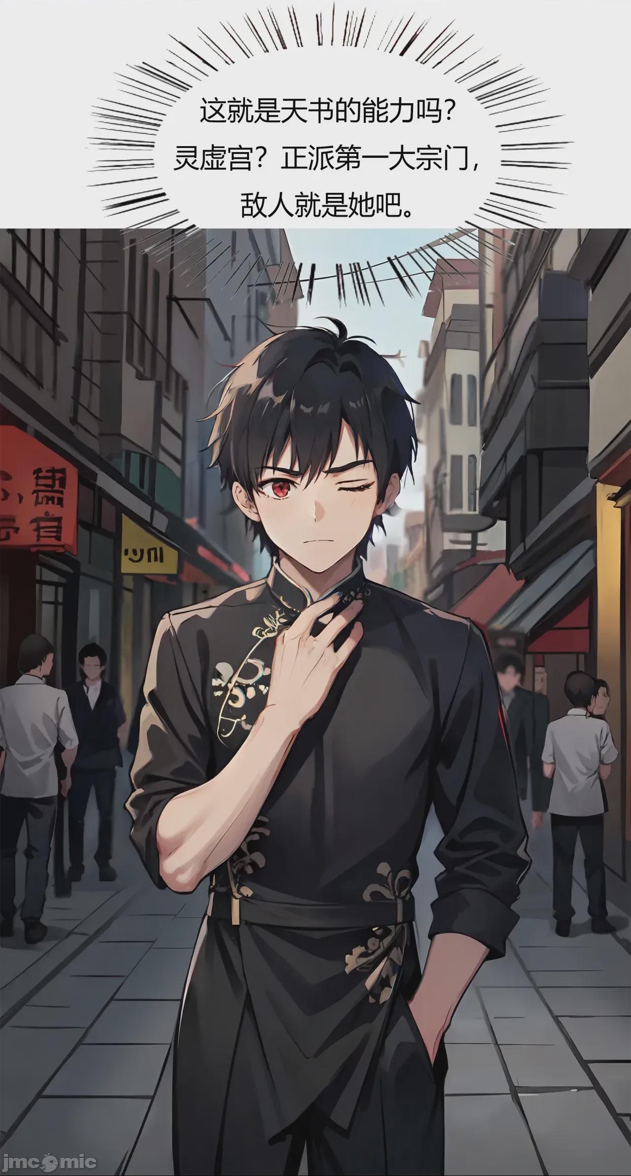 我成了合欢宗的唯一弟子（1-5） [AI Generated] 第1话, pahina 69