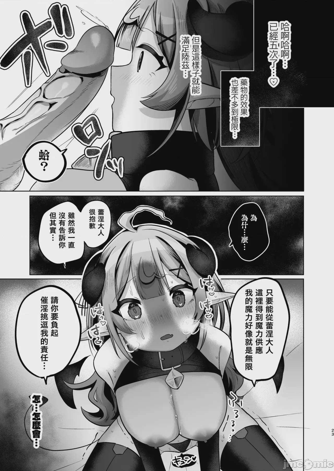第1话，第 23 页