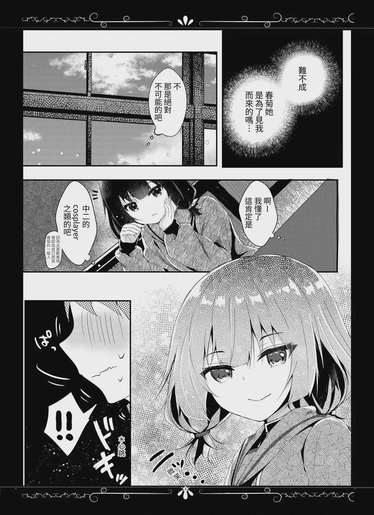 第1话，第 5 頁