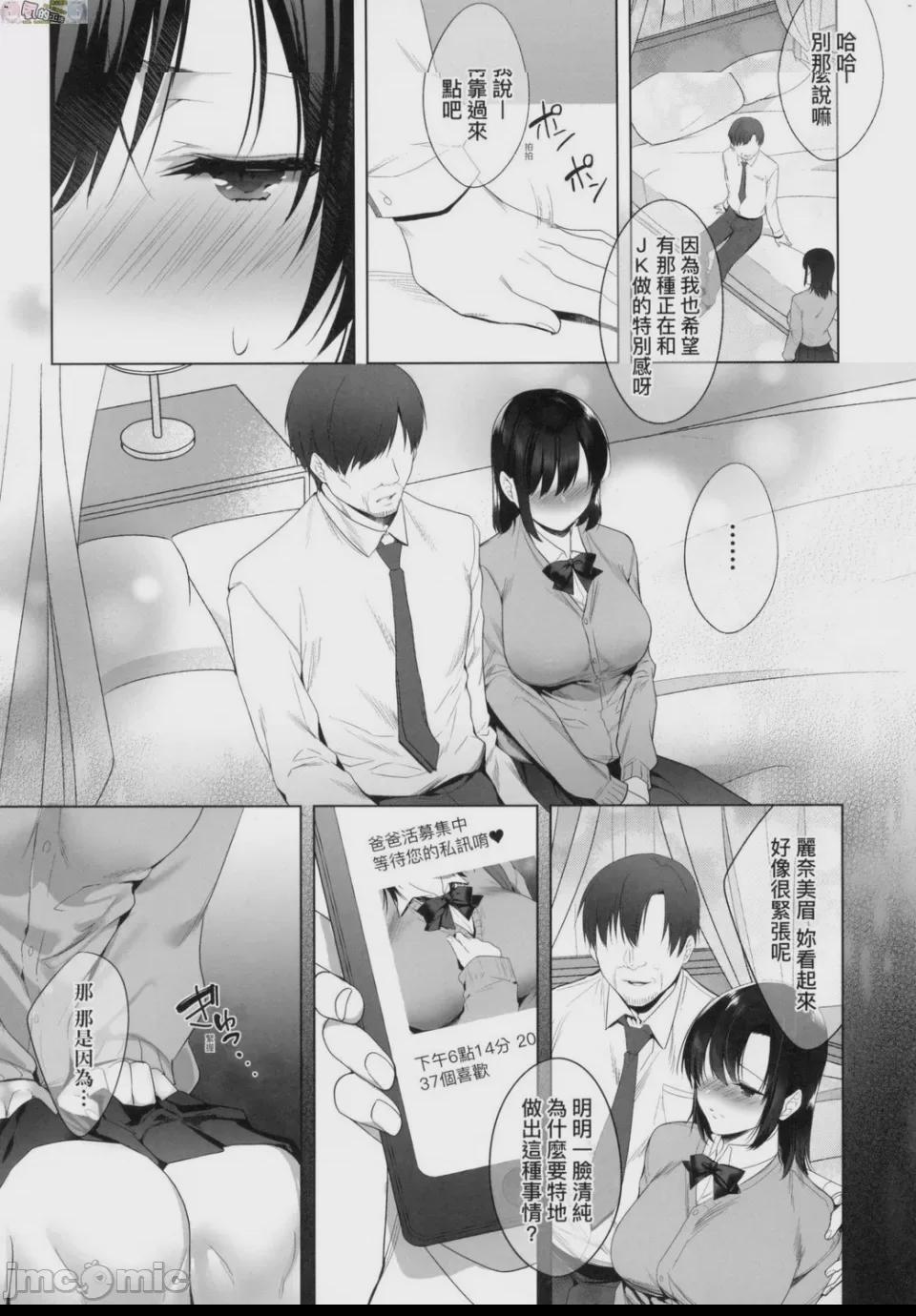 崩壞中的日常 [胡桃もか] 崩れ去る日常 [風的工房] 第1话, หน้า 125