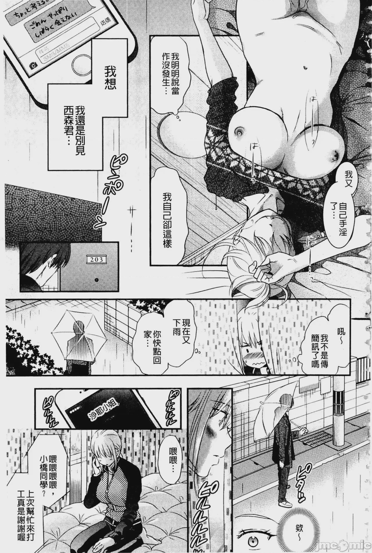 第1话, page 204