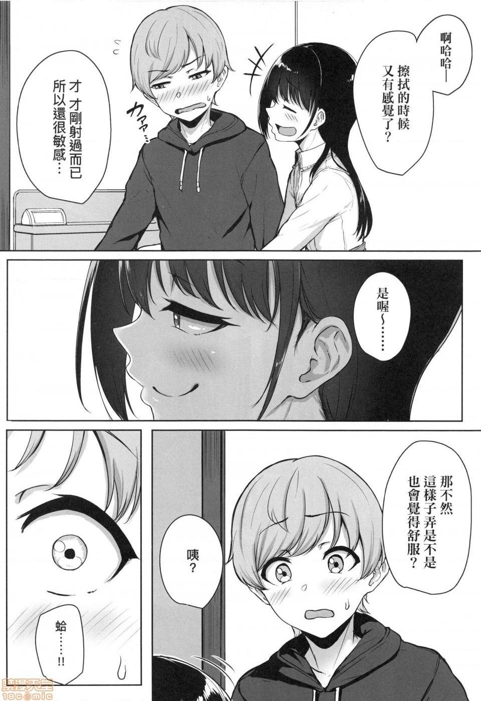 壞心眼的肉體接觸 [葵井ちづる] イジワルコネクト, 페이지 32