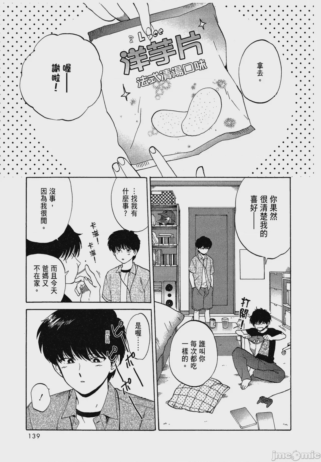 第1话, หน้า 141