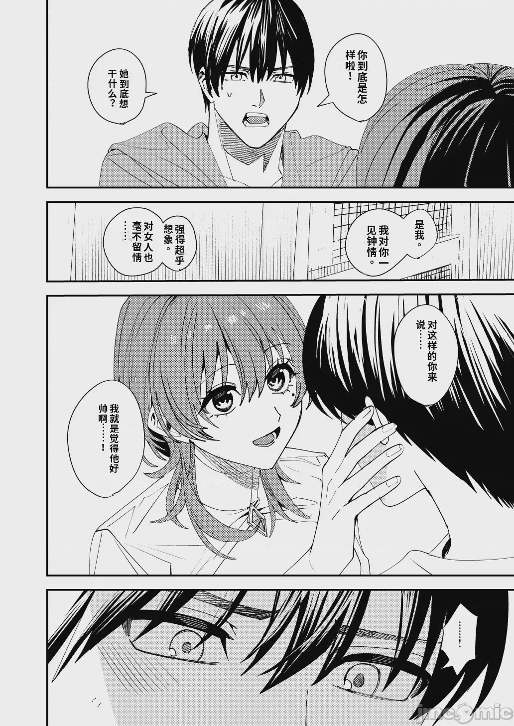 第1话、25 ページ