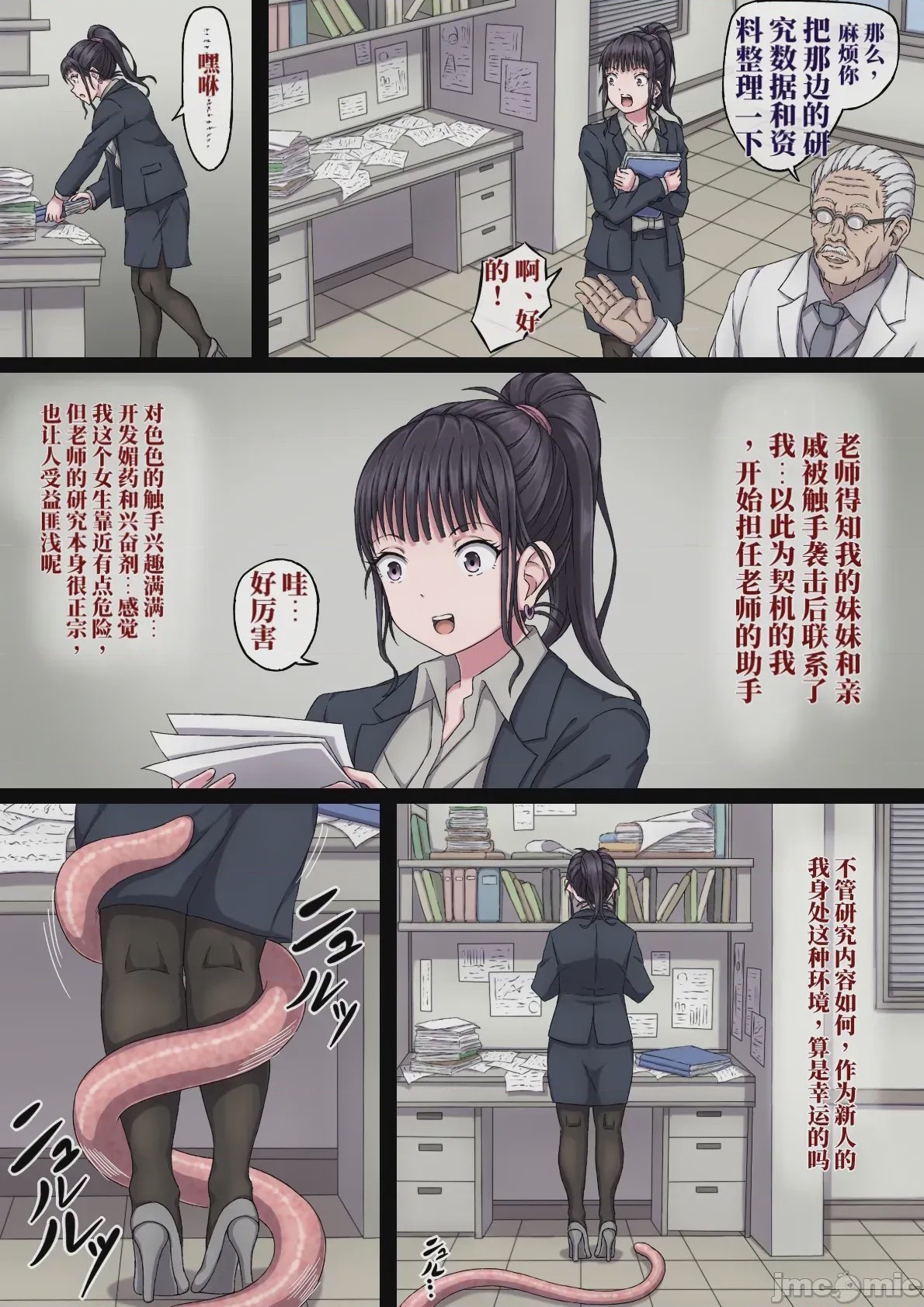 第1话，第 5 页