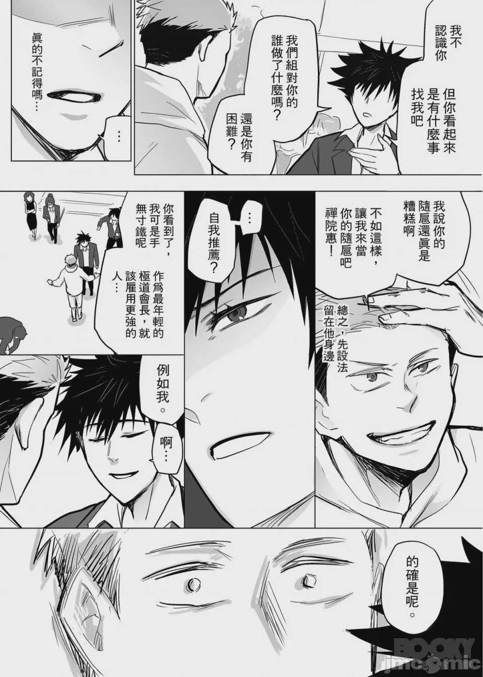 第1话, page 9