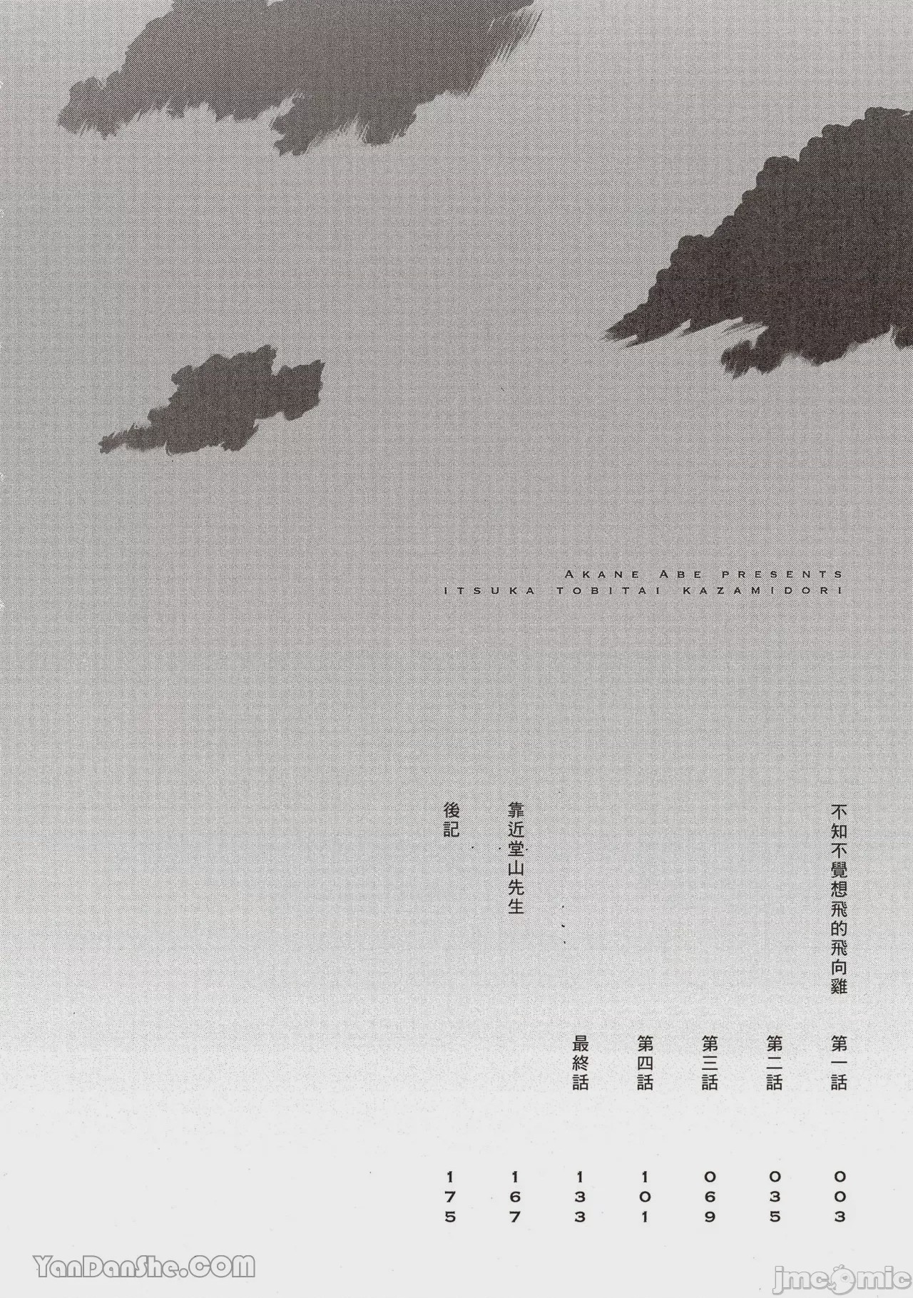 第1话, page 4