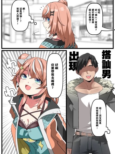 [YoRoZ] ナンパ男を返り討ち (五十嵐梨花) [中國翻訳] のポスター