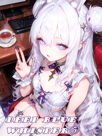 深蓝低语 5 のポスター