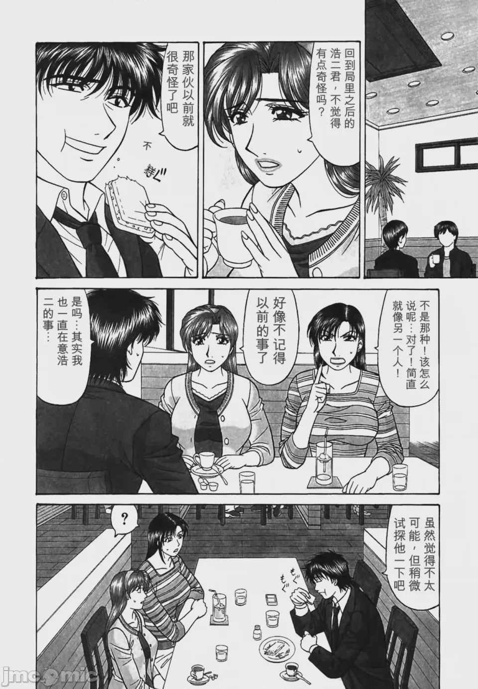 第1话，第 50 頁