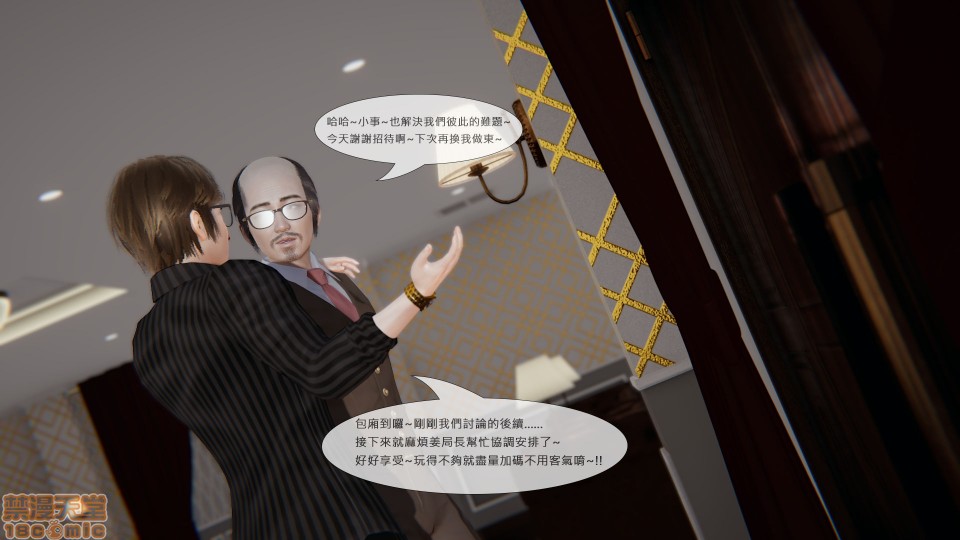 [CSK911] 我不是路西法, trang 203