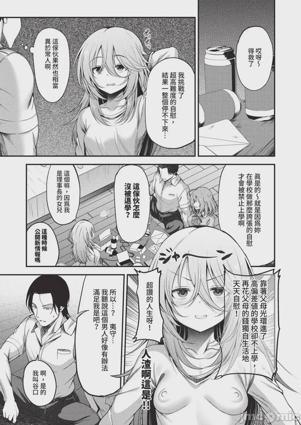 第1话，第 149 页