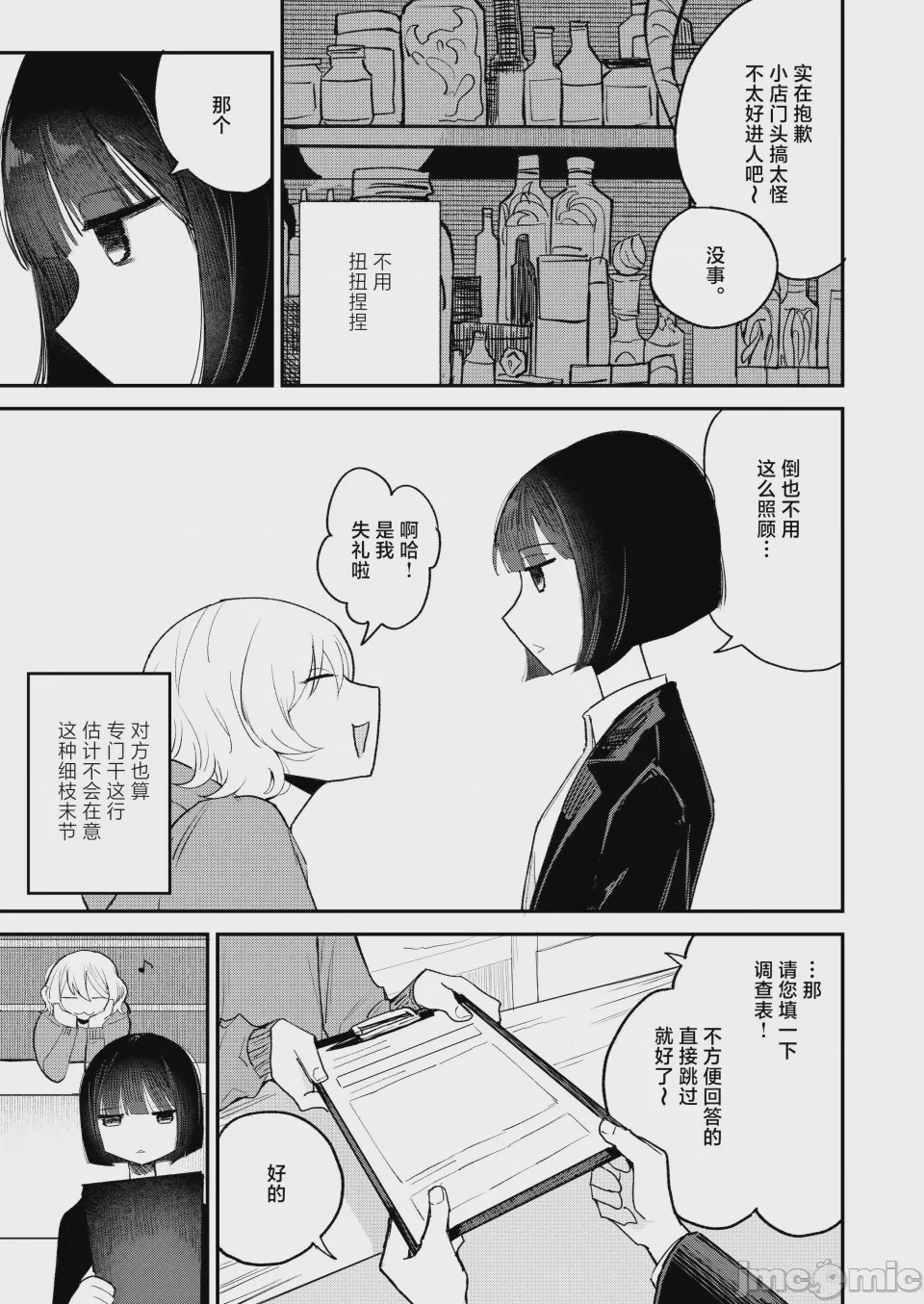 第1话, page 9