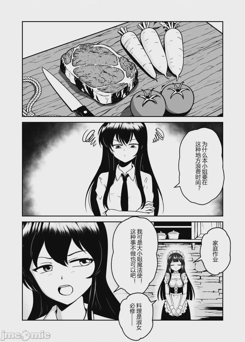 第1话, pahina 2