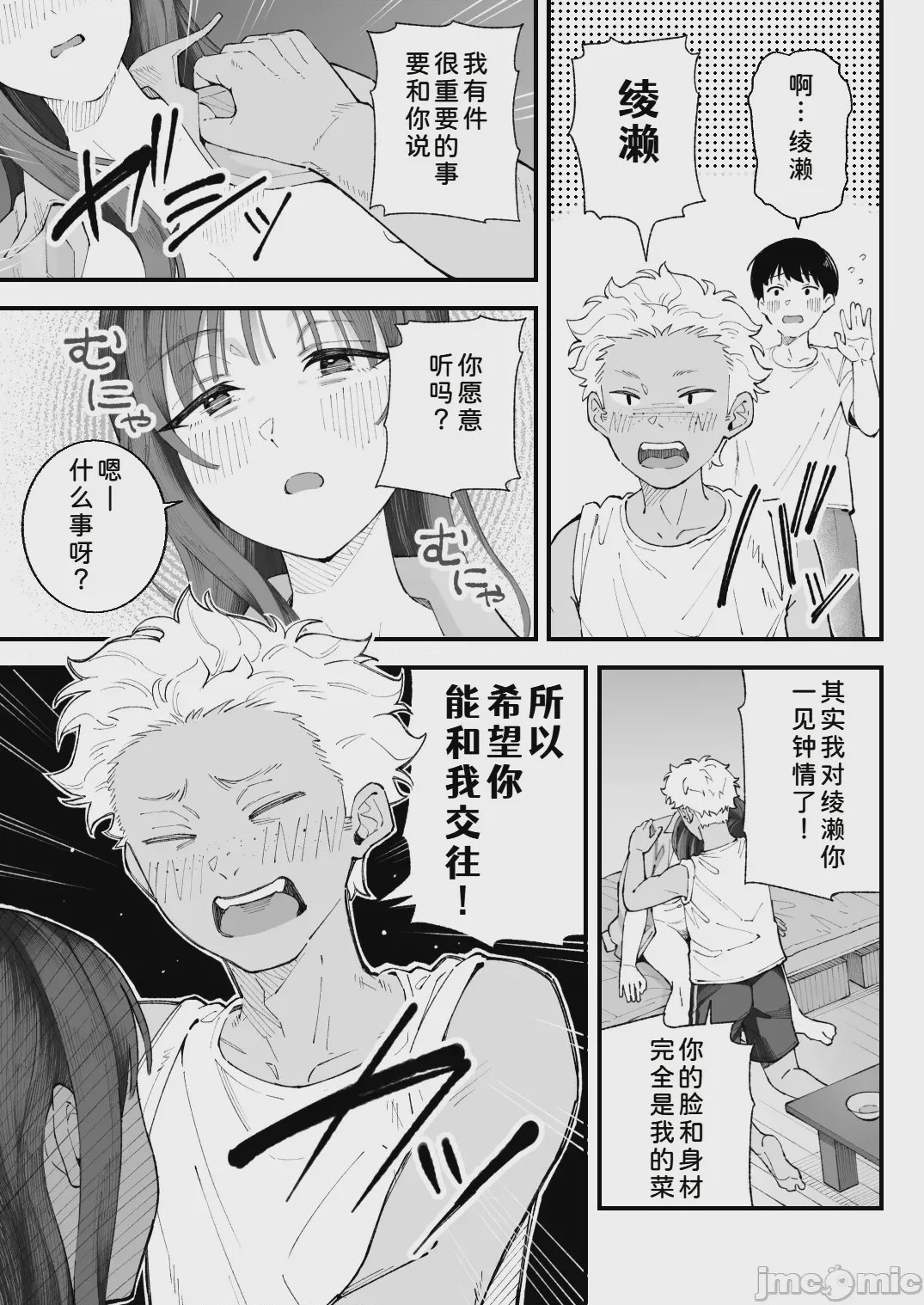 第1话，第 37 頁