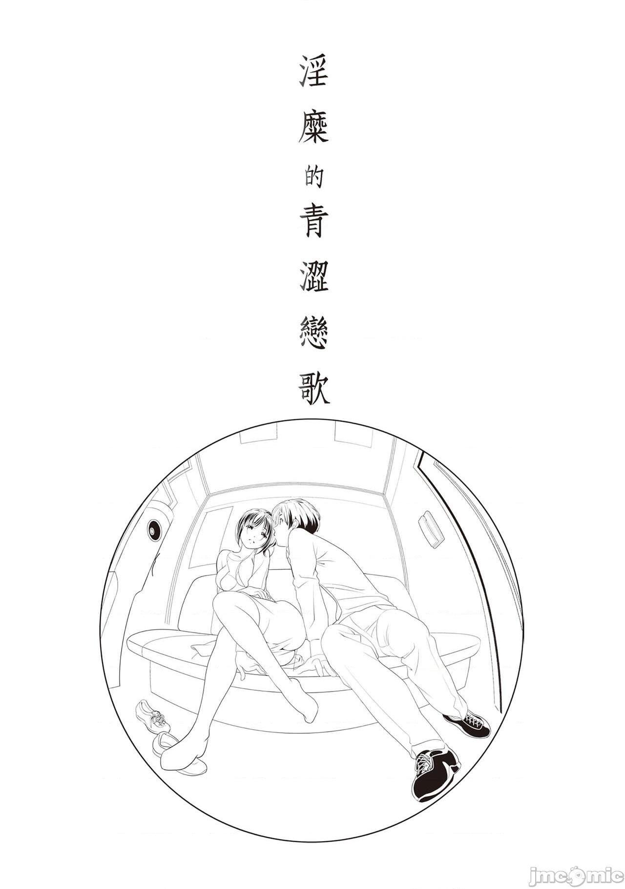 [朝森瑞季] いやらしはずかし。 [中国翻訳], trang 52