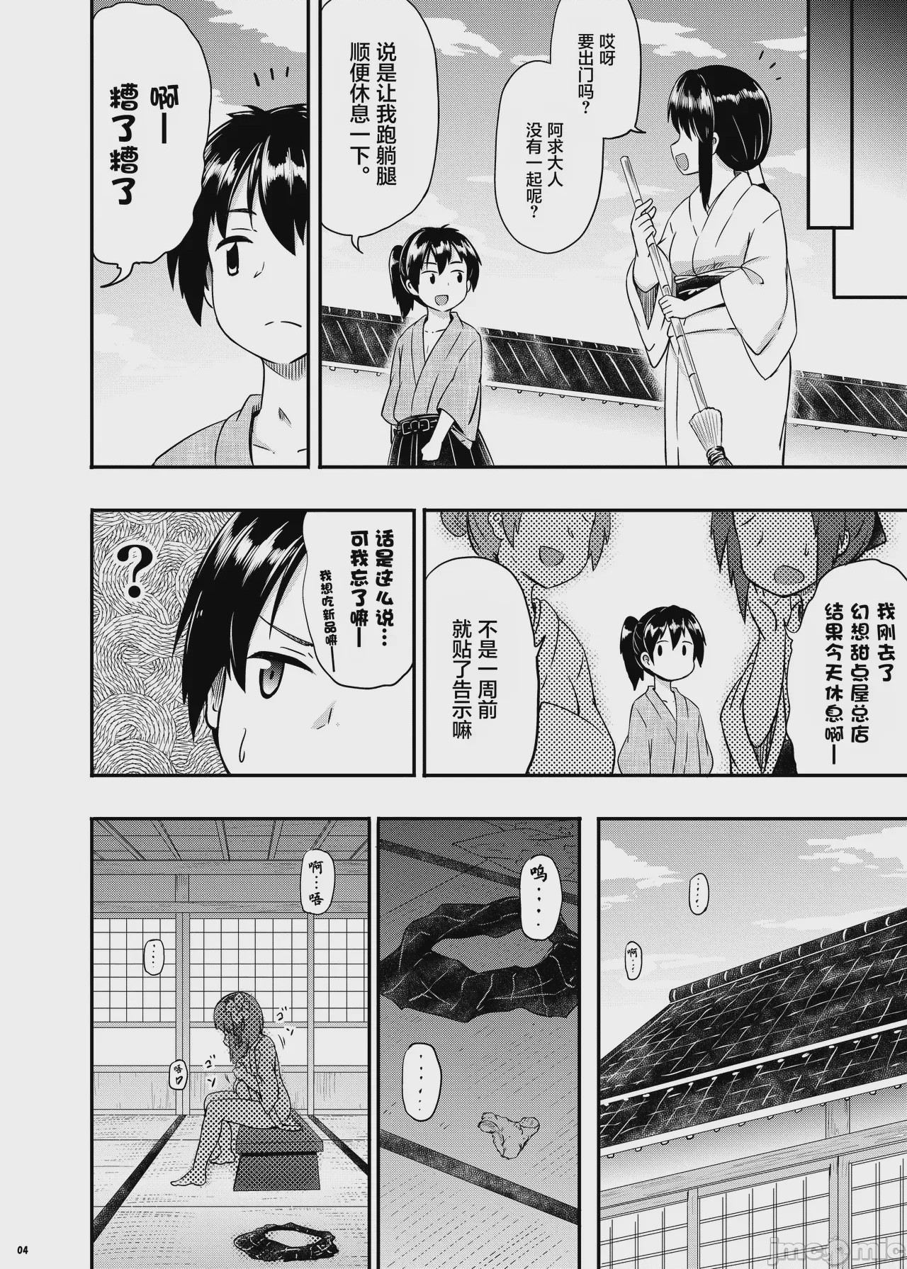 第1话，第 6 頁