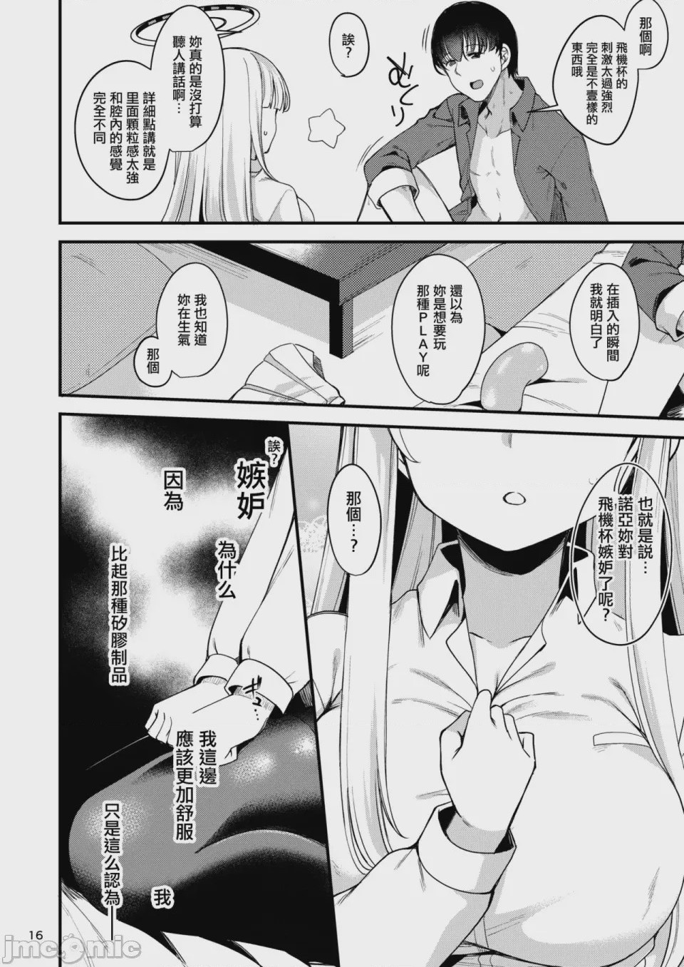 第1话, page 14