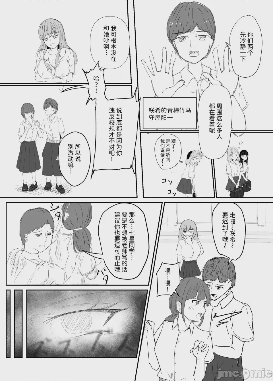 第1话，第 3 頁