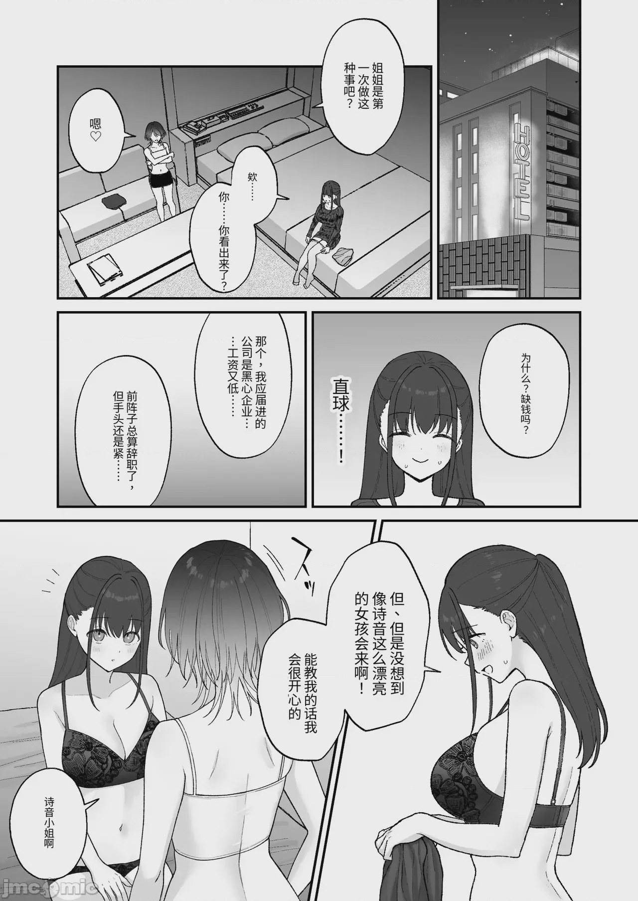 第1话，第 5 页