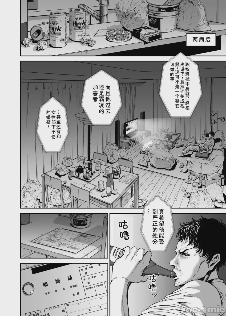 第1话，第 138 页