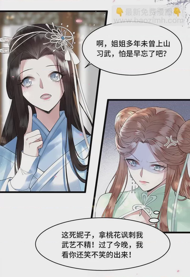 第1话 第1話 刺殺救命恩人，第 23 页