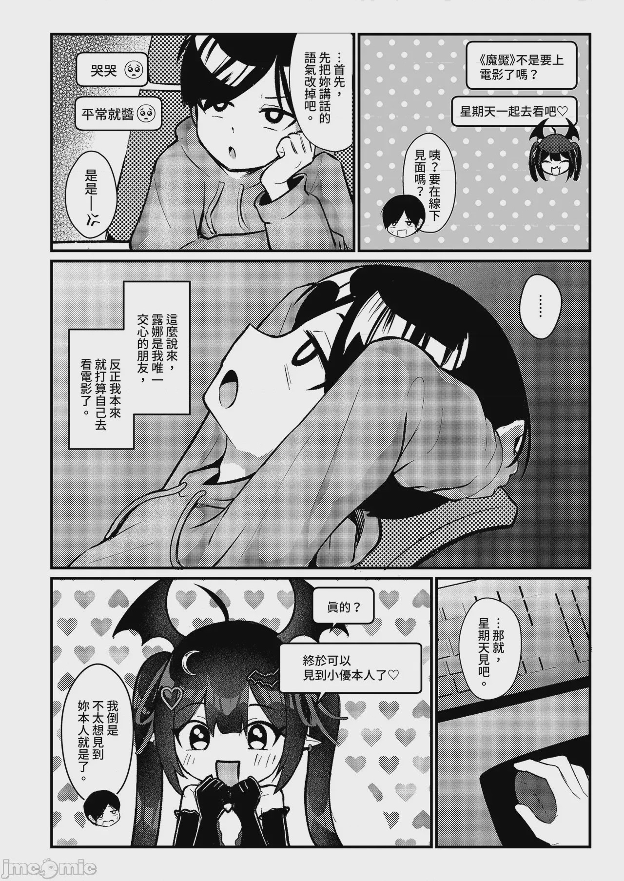 第1话、8 ページ