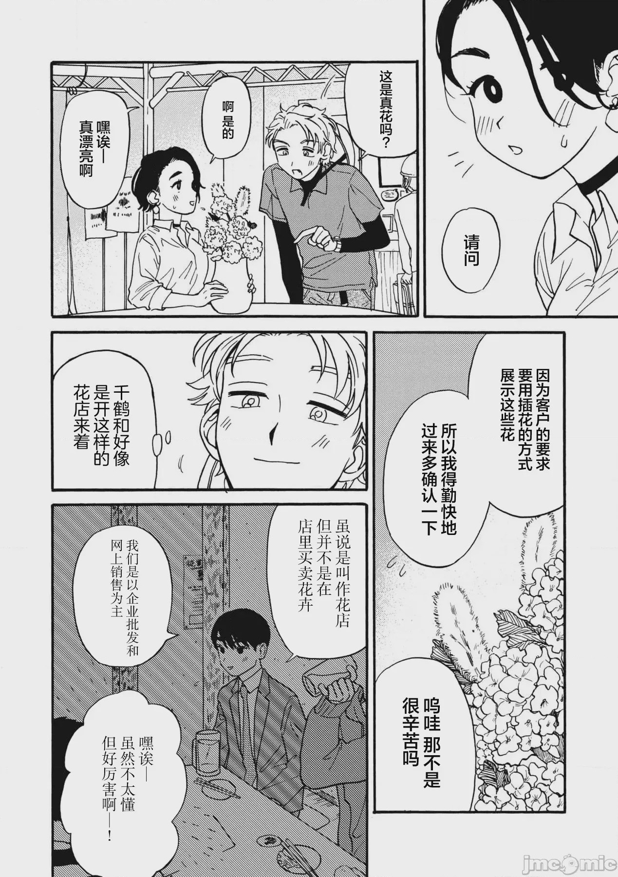 第1话，第 55 頁