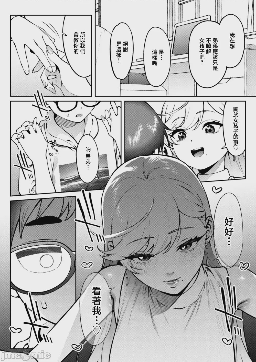 第1话，第 16 頁