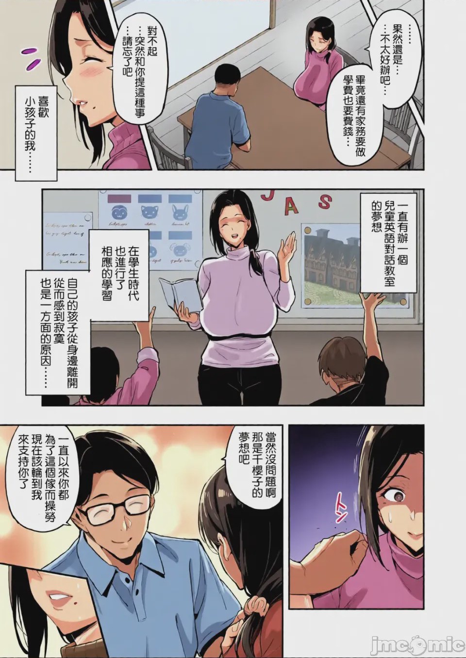 第1话，第 9 頁