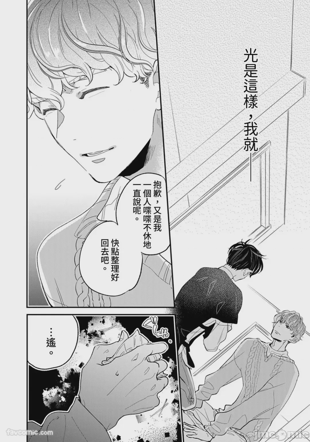 第1话, page 95