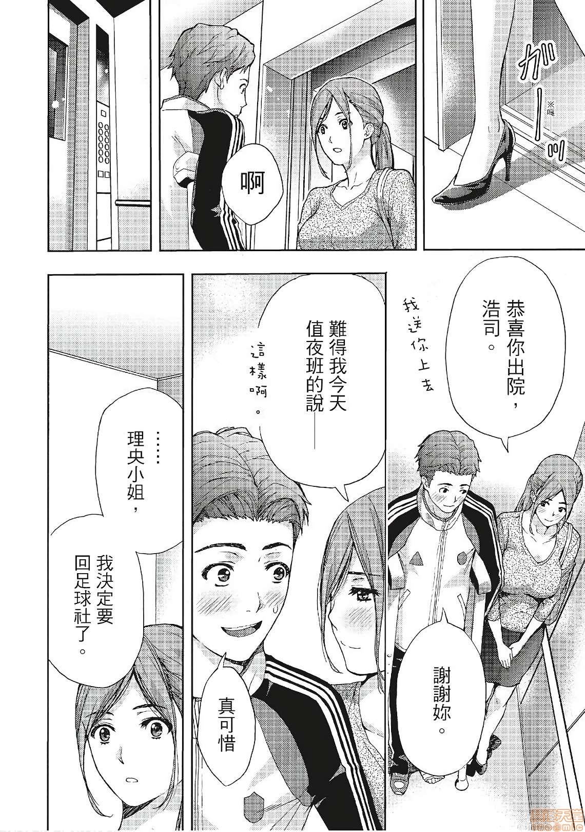 [東タイラ] 昼下がり、妻の事情。| 人妻們的那些不可告人之，第 100 頁