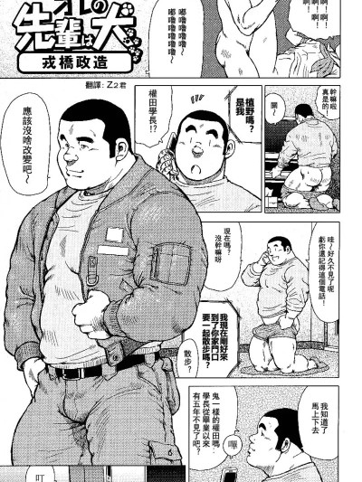 [えびすや (戎橋政造)] オレの先輩は犬 [中国翻訳] [無修正] [DL版] のポスター