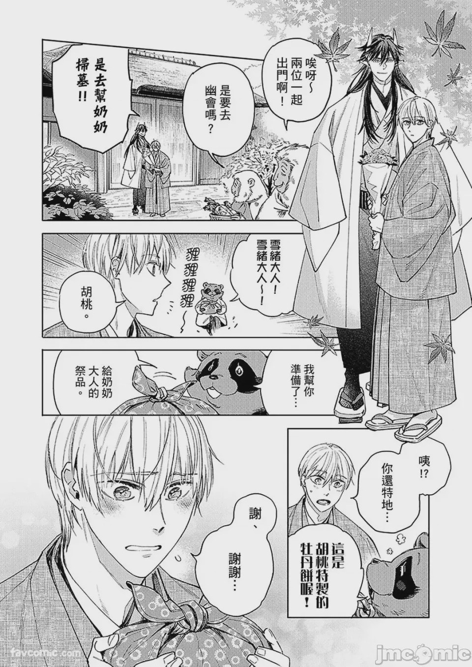 第1话，第 86 頁