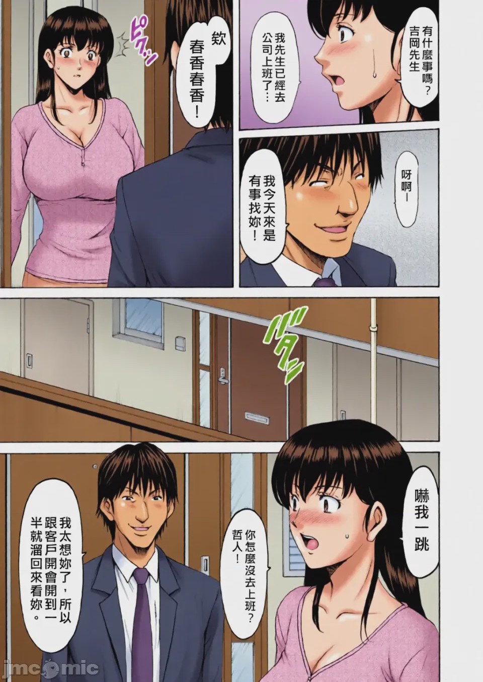 第1话，第 29 页