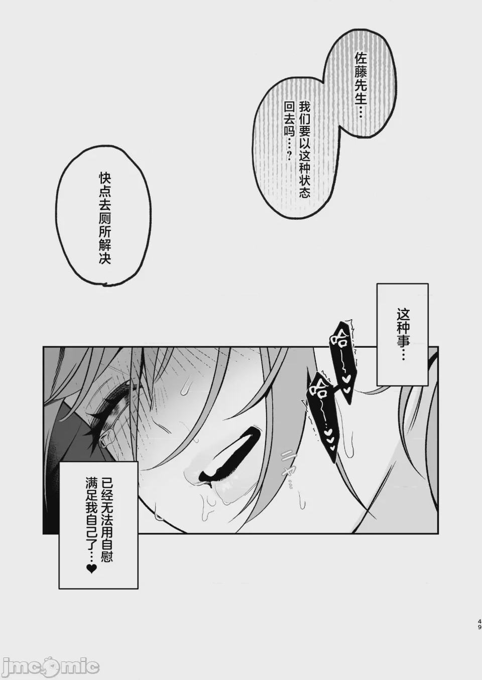 第1话, 페이지 49