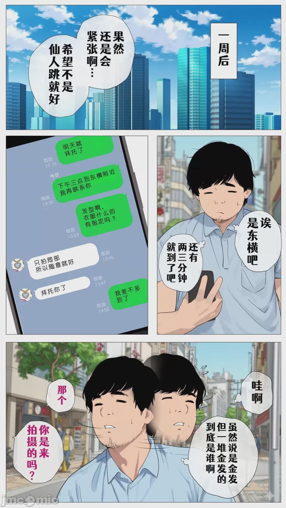 第1话, trang 5