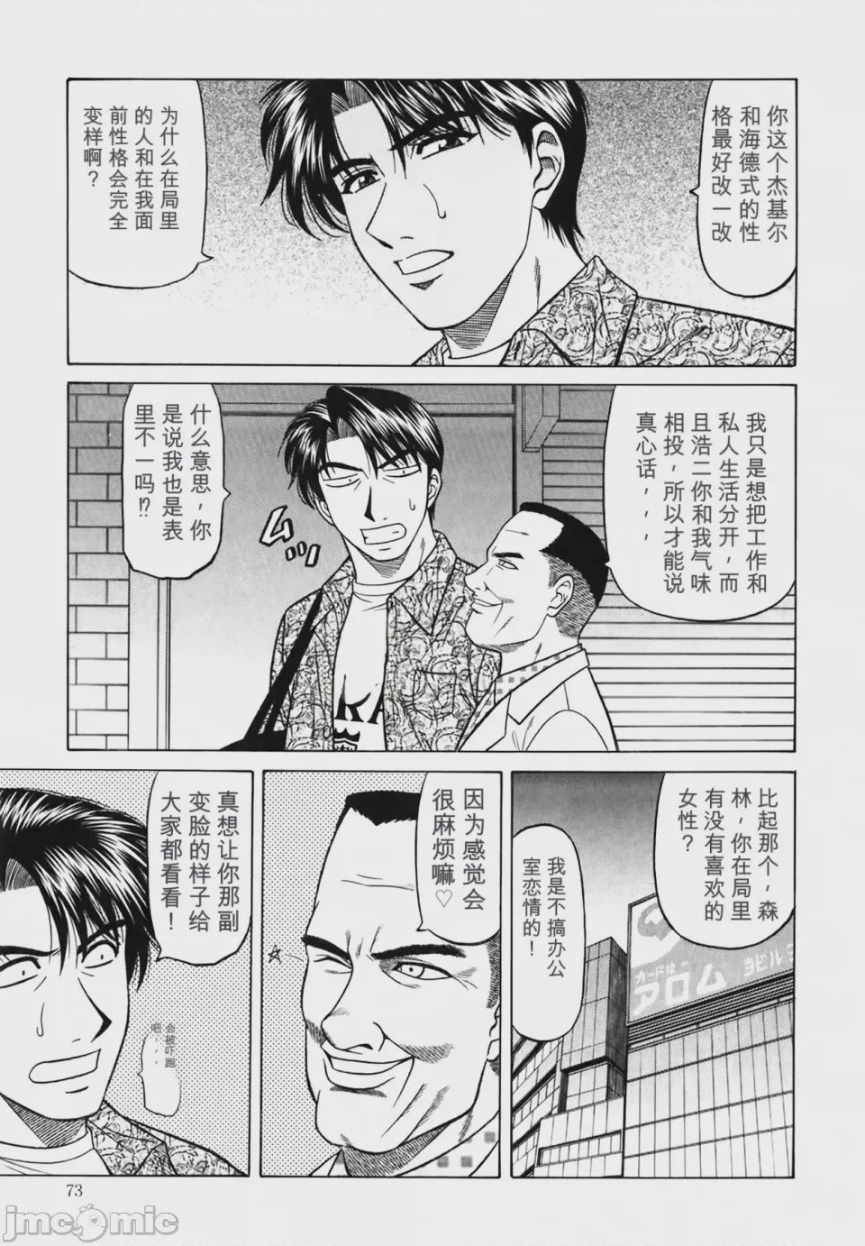 第1话，第 73 頁