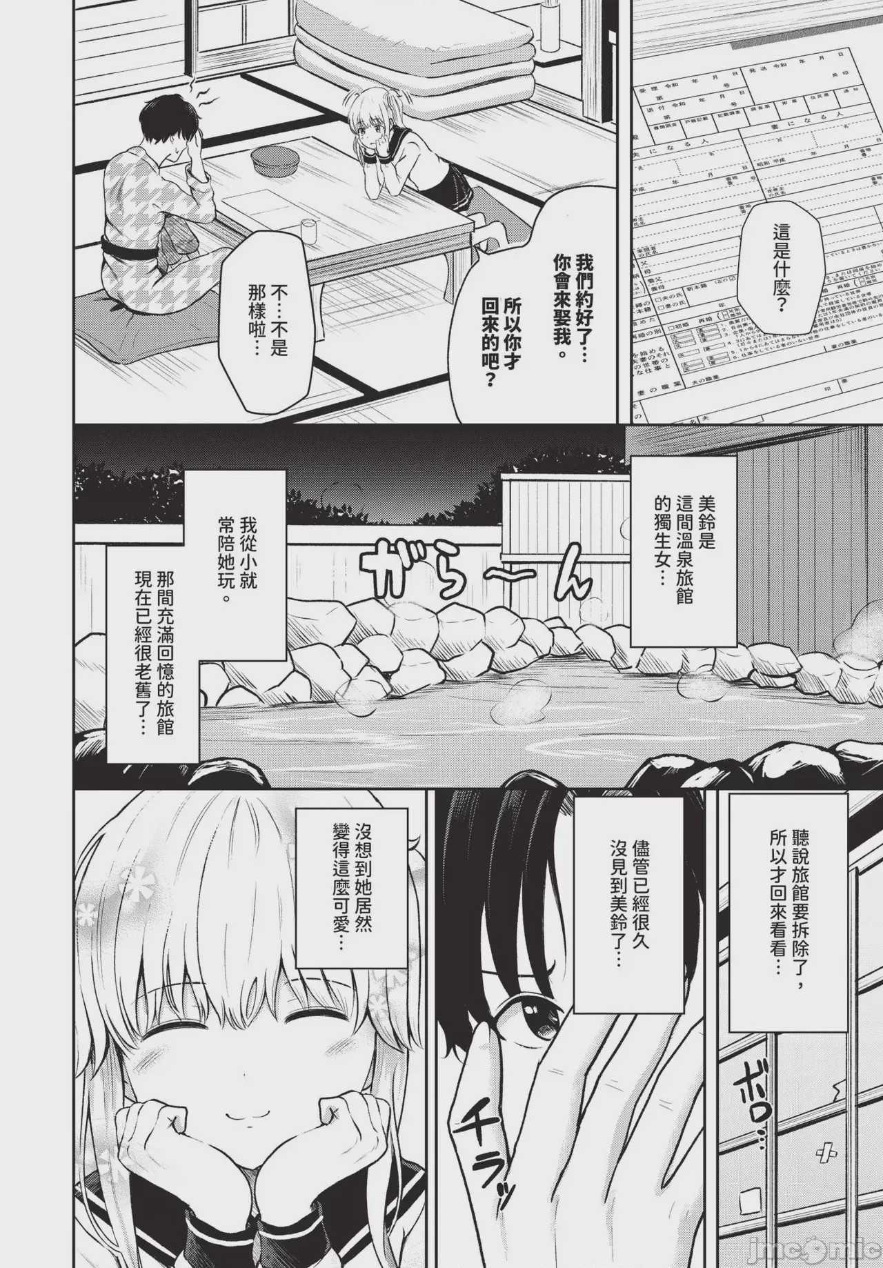 第1话, page 600