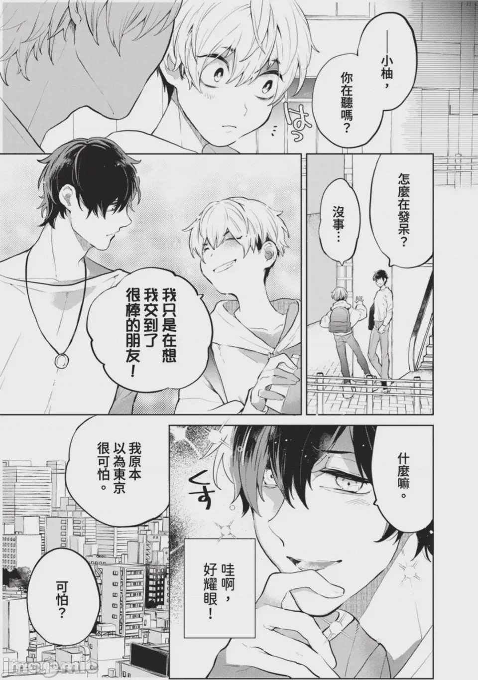 第1话, pahina 4