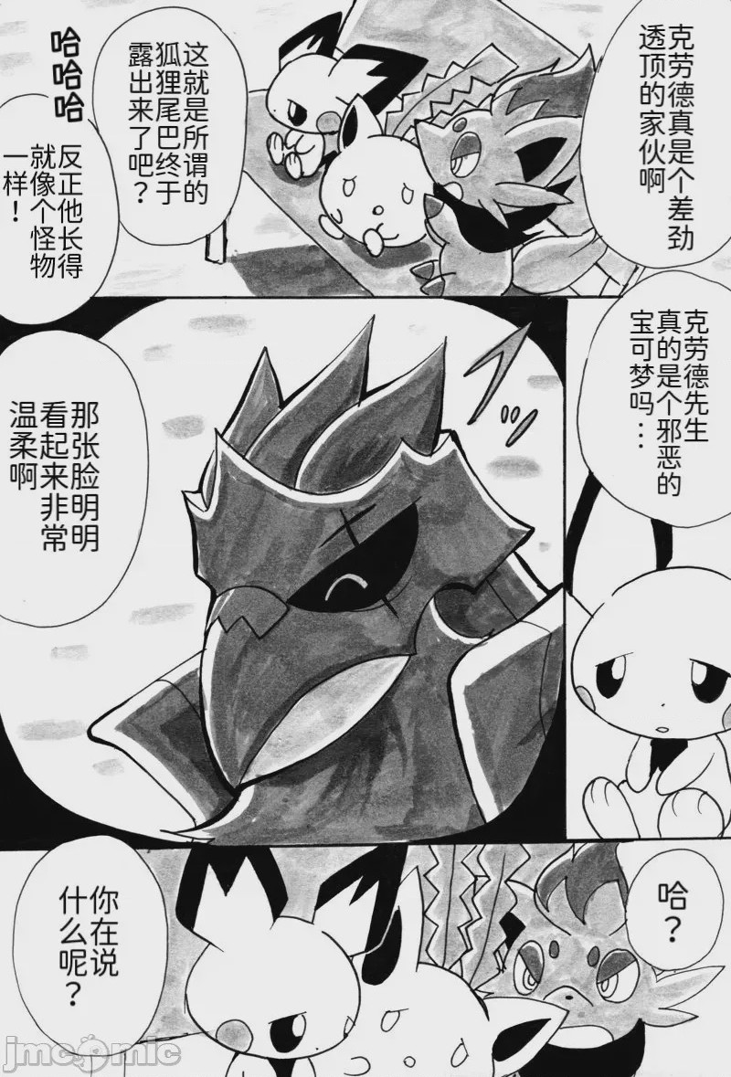 第1话, page 20