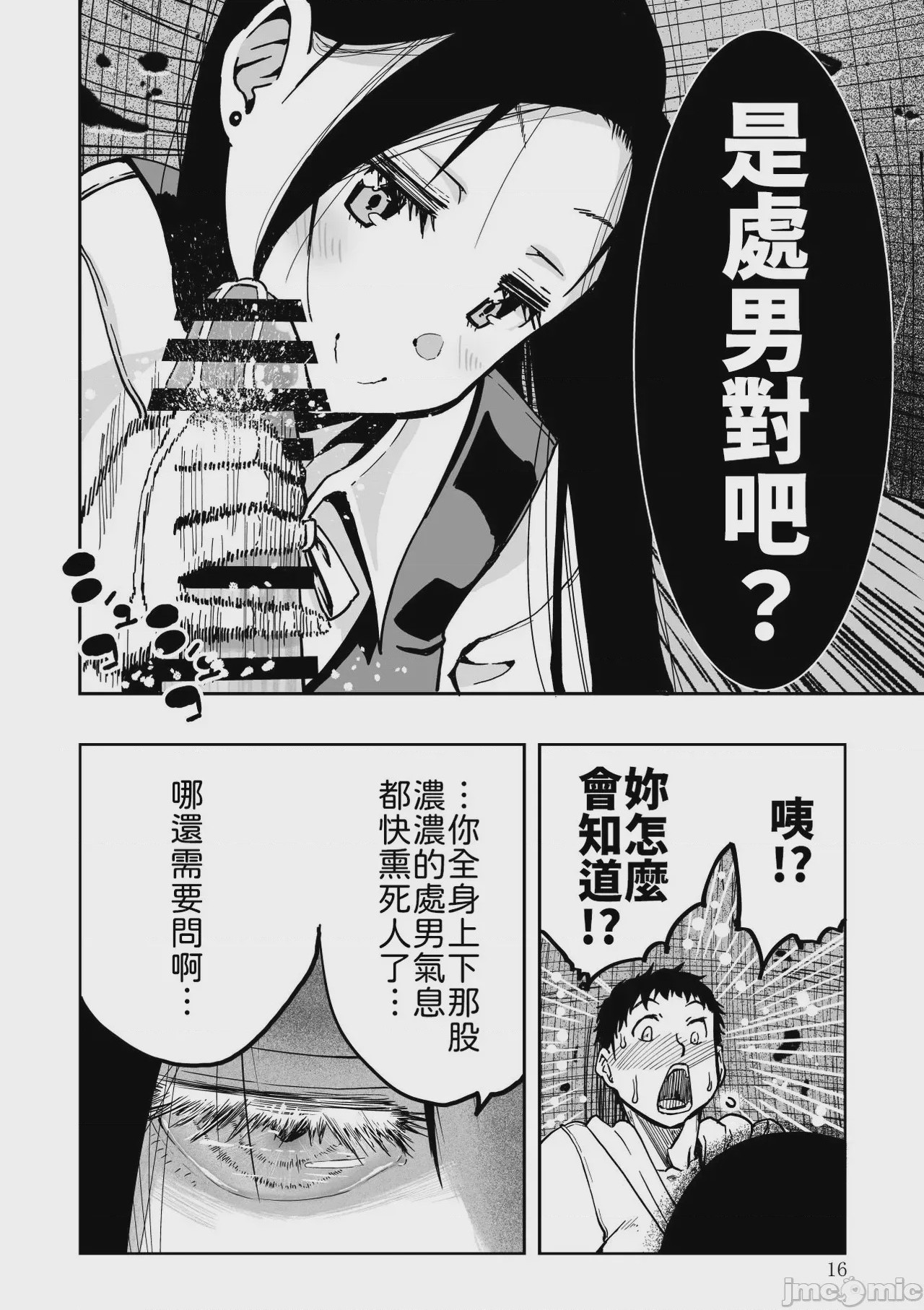 第1话, pahina 16