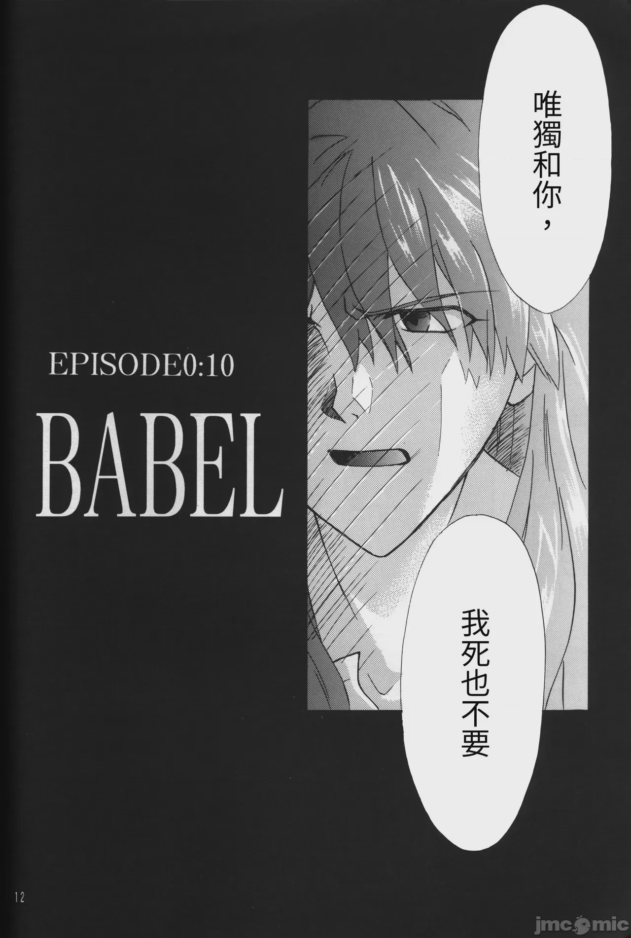 第1话，第 12 頁